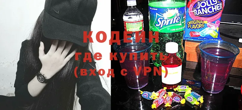 Кодеиновый сироп Lean Purple Drank  Октябрьский 